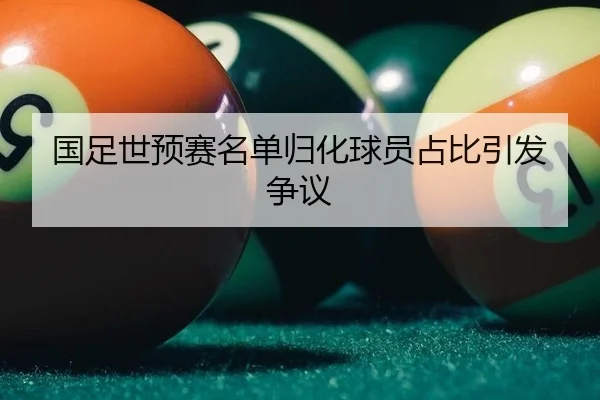 guo-zu-shi-yu-sai-ming-dan-gui-hua-qiu-yuan-zhan-bi-yin-fa-zheng-yi-3-288.jpg