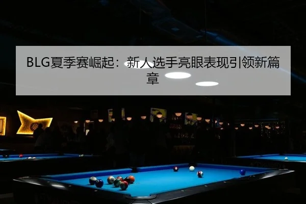 xia-ji-sai-jue-qi-xin-ren-xuan-shou-liang-yan-biao-xian-yin-ling-xin-pian-zhang-2-787.jpg